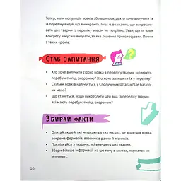 Книга Думай сам: розвиваємо критичне мислення - Андреа Деббінк Vivat (9789669823755) - мініатюра 10