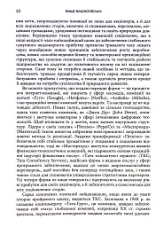 Вище власної величі. Дев’ять способів забезпечити процвітання у добу соціальних негараздів, економіч - Аріндам Бхаттачарья - мініатюра 8