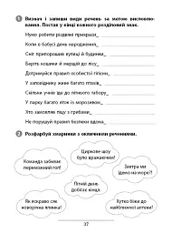Правила та практикум. Українська мова. 3 клас - Олена Собчук - мініатюра 3