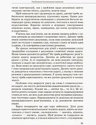Дитина з порушенням слуху - В. Жуковська - мініатюра 7