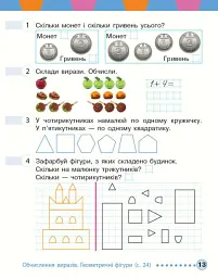 Математика. 1 клас. Робочий зошит. До підручника М. Богдановича, А. Назаренко - Антоніна Назаренко - мініатюра 7