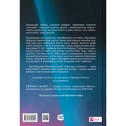 Пристрасті Олімпу. Том 2 - Рейчел Смайт - мініатюра 2
