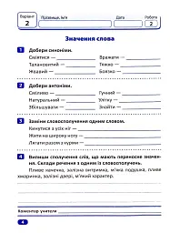 Індивідуальні роботи. Українська мова. 4 клас - Ксенія Шевченко - мініатюра 8