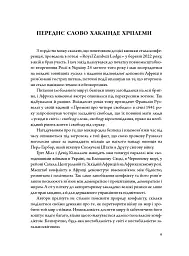 Мистецтво війни і миру. Про наш вибір, коли у світі війна - Девід Кілкаллен - мініатюра 3