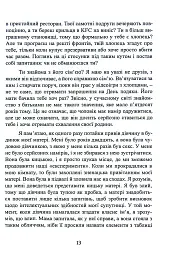 Більше не вільна. Як отримати обручку і все не зіпсувати - мініатюра 13