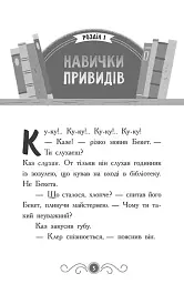 Бібліотека з привидами. Привид за лаштунками. Книга 3 - мініатюра 2