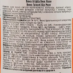 Вино Grizzly Bear Zinfandel Rose, рожеве, сухе, 0,75 л - мініатюра 3