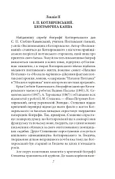Українське письменство XIX сторіччя - мініатюра 7