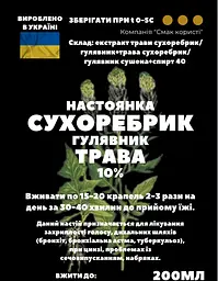 Настоянка на траві сухоребрик гулявник 200 мл - мініатюра 3
