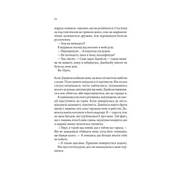 Ґудзики та страждання. 3 - Пенелопа Скай КСД (9786171507999) - мініатюра 11