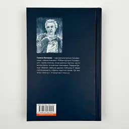 Сон короля - Галина Матвєєва | Видавництво Старого Лева, книга українською, нова, тверда - мініатюра 4
