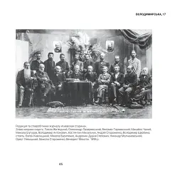 1917-1921 Володимирська вулиця в огні й бурі Української революції - Олександр Кучерук - мініатюра 7