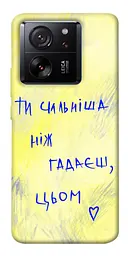 Чохол Demsky Ти сильніша ніж гадаєш для Xiaomi 13T