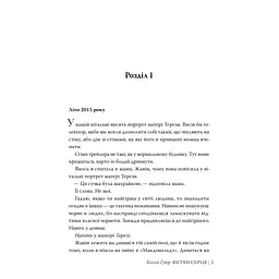 Кістки серця - Коллін Гувер Видавництво РМ (9786178512965) - мініатюра 2