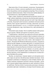 Не вагітна - Каріна Саварина - мініатюра 8