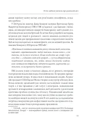 А Софія з маркетингу вже пішла. Данський поведінковий дизайн. Як творити зміни у реальному світі - Мортен Мюнстер - мініатюра 16