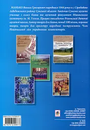 Лебедина вірність. П’єси для баяна, акордеона - Василь Манько - мініатюра 2