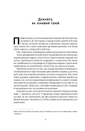 Лінива геніальна мама. Як встигати найголовніше і залишати час для себе - мініатюра 15