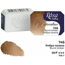 Фарба акварельна Rosa Gallery Умбра палена (746) 2,5мл