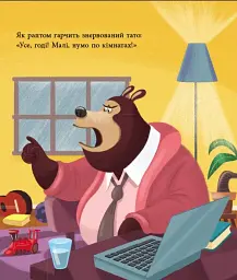 Татусь Цілуйко на канікулах - мініатюра 4