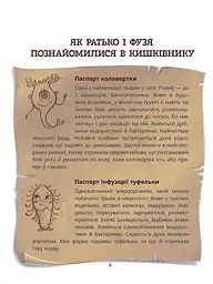 Що в кінці: куди зникають какунці? Фузя і Ратько рятують каналізацію - мініатюра 6
