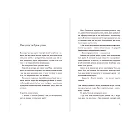 Книга Три чоловіки для Вільми - Ґюдрун Скреттінґ Видавництво Старого Лева (9789666799626) - мініатюра 6