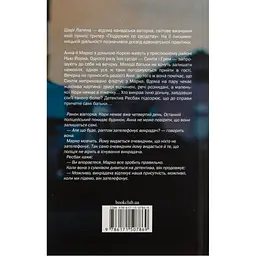 Книга Подружжя по сусідству - Шарі Лапена КСД (9786171507869) - мініатюра 3