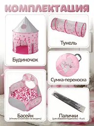 Дитячий складаний ігровий намет Космічний корабель 3 в 1 з тунелем і сухим басейном для кульок рожевий - мініатюра 4