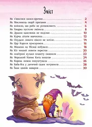 Казочки на кожен день: Казки-зірочки. Геннадій Меламед (Укр) Ранок А1549004У ю - мініатюра 6
