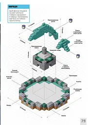MINECRAFT. Дрібні споруди та заховані скарби - мініатюра 6