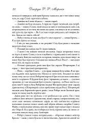 Пісня льоду й полум'я. Битва королів. Книга друга - Джордж Р. Р. Мартін - миниатюра 13