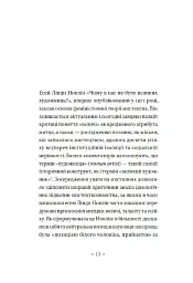 Чому в нас не було великих художниць? - Лінда Ноклін - мініатюра 2