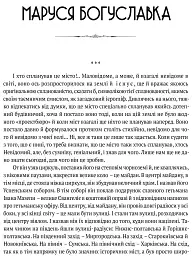 Маруся Богуславка. Огненне коло - мініатюра 2