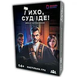 Настільна гра "Тихо, суд іде" DG002UA 48 карток