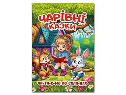 Книга Чарівні казки, Глорія - мініатюра 1