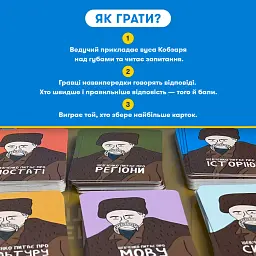 Настільна гра про Україну «Шевченко питає» - мініатюра 6