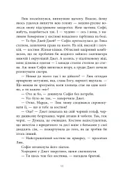 Не достоту мертва - Голлі Джексон - мініатюра 5