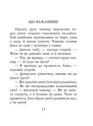 Китайські притчі - - мініатюра 7