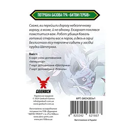 Настільна гра Geekach Games Битви гербів. Набір доповнень #1 (Battlecrest: Expansion Collection #1) (GKCH203e1) - мініатюра 4