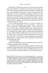 Підрозділ Х. Як співпраця Пентагону з Кремнієвою долиною змінює майбутнє війни - Радж Шах - мініатюра 17