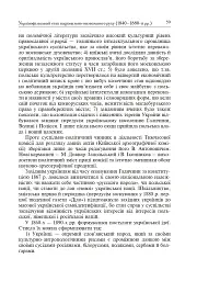 Формування модерної української нації: теорія і суспільні виклики (ХІХ - початок ХХ ст.) - мініатюра 7