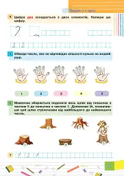 Літня школа-гра. Йдемо в 1-й клас. Частина 1 - мініатюра 5