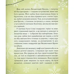 Дитяча книга Час Майстрів Вельветовий Кролик, або Як оживають іграшки - Марджері Вільямс 152244 - мініатюра 3