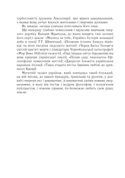 Нетлінна слава України - мініатюра 8