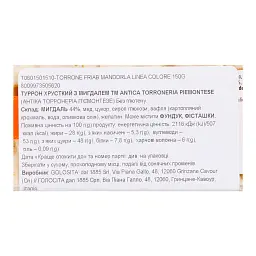 Туррон Antica Torroneria Piemontese з мигдалем 150 г - мініатюра 3