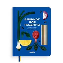 Кулінарний блокнот «Улюблені рецепти» синій - мініатюра 1
