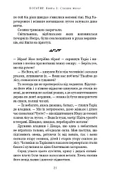 Богатир. Книга 1. Сталеве жезло - Юрай Червенак - мініатюра 16