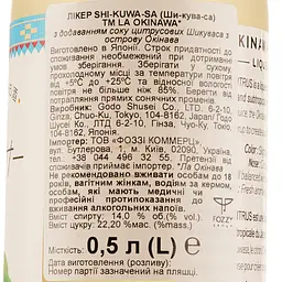Лікер La Okinawa Shikuwasa 14% 0.5 л - мініатюра 3