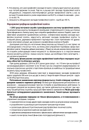 Нова українська школа: порадник для вчителя - Оксана Онопрієнко - мініатюра 8