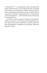 Битва за Харків (2-ге видання, доповнене) - мініатюра 14